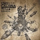 Uno Calibra - Ящик пандоры