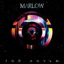 Marlow - Той ночью