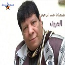 Shaaban Abdel rahim - Al Harrif