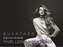 Bukatara - Признание Pavel Lichmanyuk Remix
