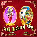 Anand Degadi - Sadhi Shikotar Nu Jodaku