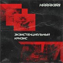 HARAKIIRII - Творческий голод