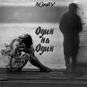 Noway - Один на один