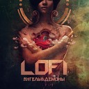 Lofi - Ангелы Демоны