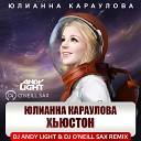 Юлианна Караулова - Хьюстон Dj Andy Light Dj O Neill Sax Remix MGDC RADIO RUSSIAN DANCE…