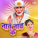 Radha Panday - Nach Nach Ke