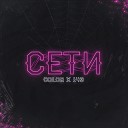 Color 143 - Сети