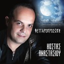 Kostas Anastasiou - Ta Parapona Mou
