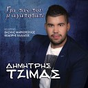 Dimitris Tzimas feat Vasilis Markopoulos Thodoris… - Pou Na Sai Helidoni Mou