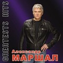 Александр Марша - Улетаю вновь