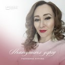Марианна Хупова - Си щэху Тайная любовь