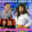 Sbornaja sojuza - Bogom dana