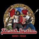 Kozak System - Живи люби