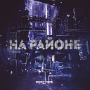 Bodiev T1One - На районе