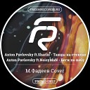 Anton Pavlovsky ft NoisyMaN - Беги по небу М Фадеев Cover