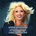 Ирина Аллегрова - Угонщица Chris Fader Radio Edit