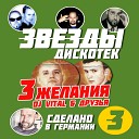 Руки Вверх - 18 мне уже DJ Vital