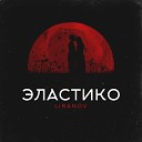 LIRANOV - Эластико prod by Troshin