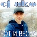 CJ AKO - Вот и весна