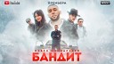 Бабек Мамедрзаев - Бандит концерт Звезды Востока 20 апреля 2019 год Vegas City…