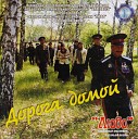 Народный ансамбль казачьей песни… - Луганщина