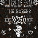 The BOBERS - Пенсия Live