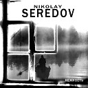 Seredov Nikolay - Нет больше сил