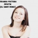 Polina Rostova - Prosti Remix Russian Luxus de