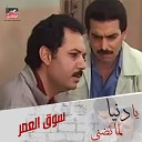 Yasser Abdel Rahman - Ya Donia Lma Tdoni Souq Al Asr