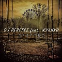DJ Peretse feat Жулики - Детство