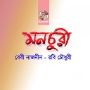 Baby Naznin Robi Chowdhury - Sesh Thkikana