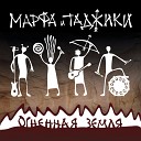 Марфа и Таджики - Китайская дорога