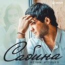 Ислам Итляшев - Сабина