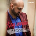 FEDOS - Хочу любить