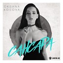 Oksana Kosova - Сансара