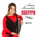 Amina Magomedova - Popourri 2019 320kbps 48000hz Official Audio…