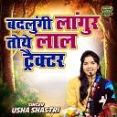 Usha Shastri - Jila Kaasganj Eta Jako Ayi Gayo Re Bhataiya