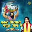 Usha Shastri - Sakhi Hamaar Sajan Mile Hai Budhu