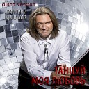 Дмитрий Маликов - Танцуй моя любовь disco…