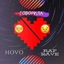 HOVO feat RAF RAVE - Говорила