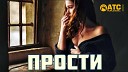 MILANA x Нужный Ритм - Прости VIPMP3 tv