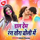 Ashish Sharma - Radha Rani Ke Sang Kanha Kheke Holi Ho Holi