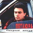 Петлюра Юрий Барабаш - 02 В Старой Церквушке