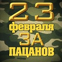 Бутырка - Пули дни Михаил Бородин и гр…