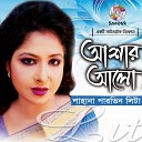 Shahana Parvin Lita - Valo Tomay Bashi Bole