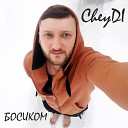 CheyDi - Босиком