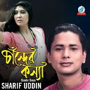 Sharif Uddin - Aylo Emon Jamana