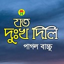 Pagol Bacchu - Joto Dukkho Dili Bondhure