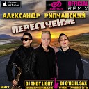 Александр Рипчанский - Пересечение Dj Andy Light Dj O Neill Sax Official Radio…
