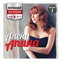 Алена Апина - Мелодия Deep Remix